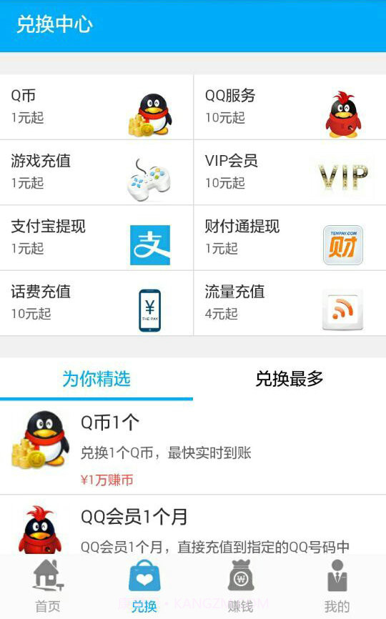 去赚-最好玩的手机赚钱APP截图3