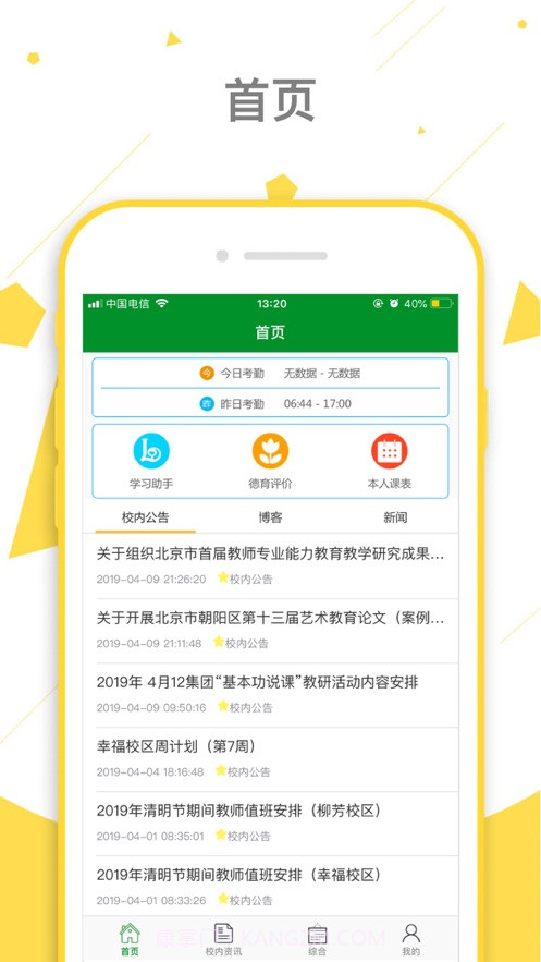 朝实学习平台截图3 朝实学习平台截图3