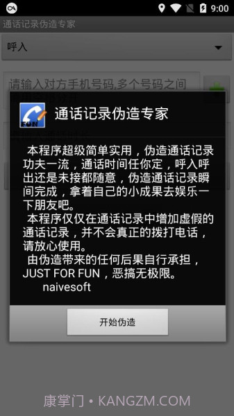 通话记录批量伪造截图3