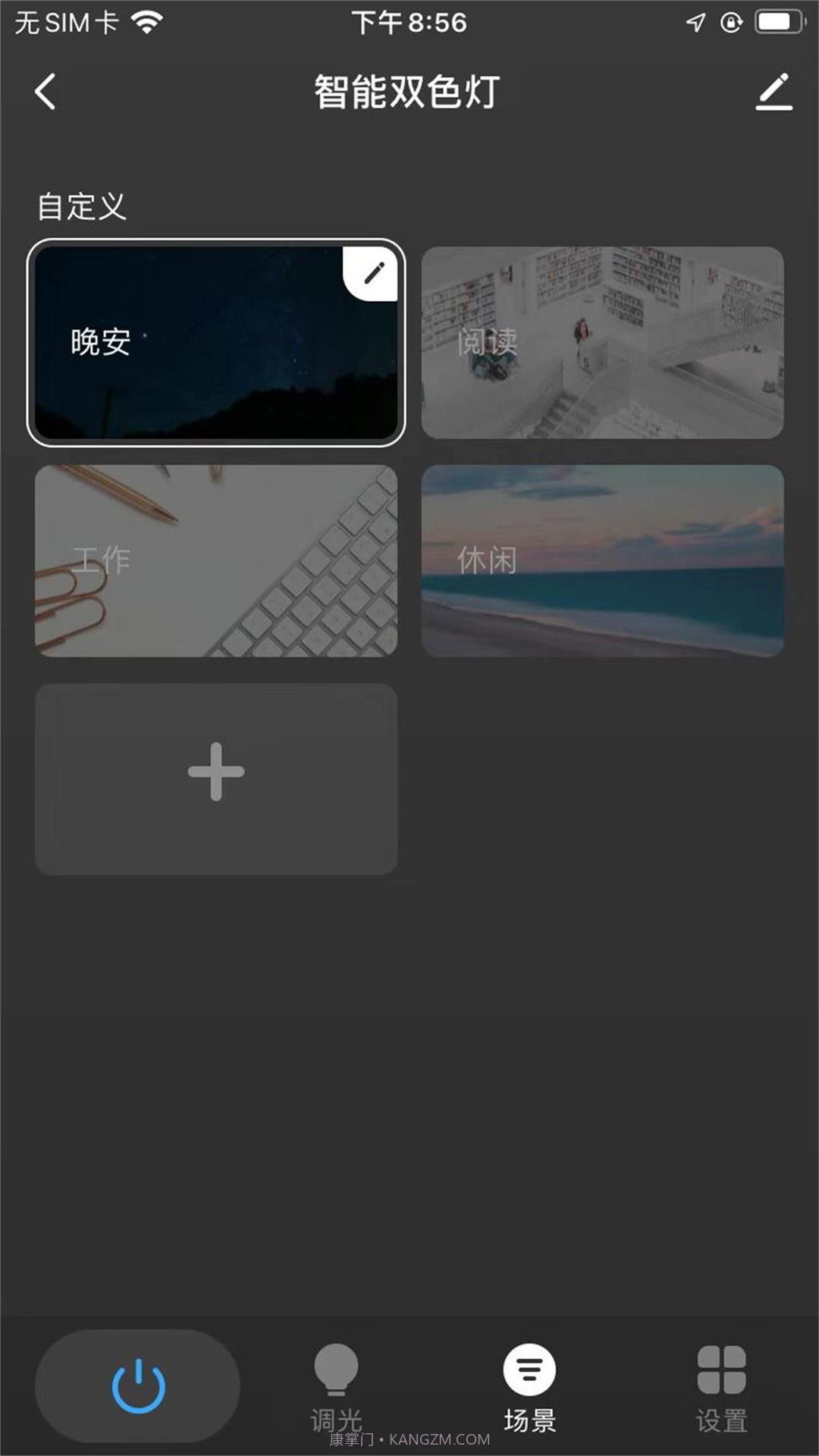 科斯特智控截图2