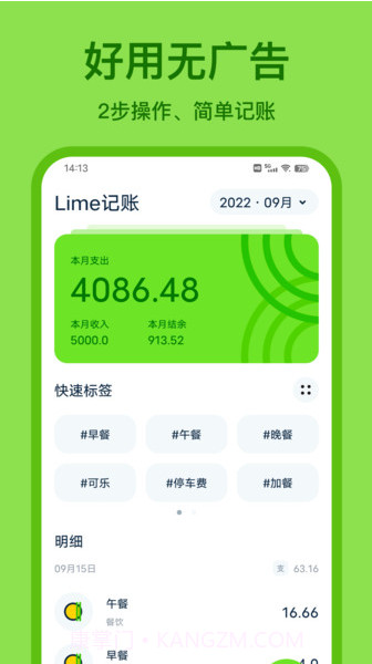 Lime记账截图1