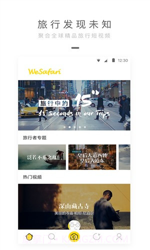 旅行者镜头截图4