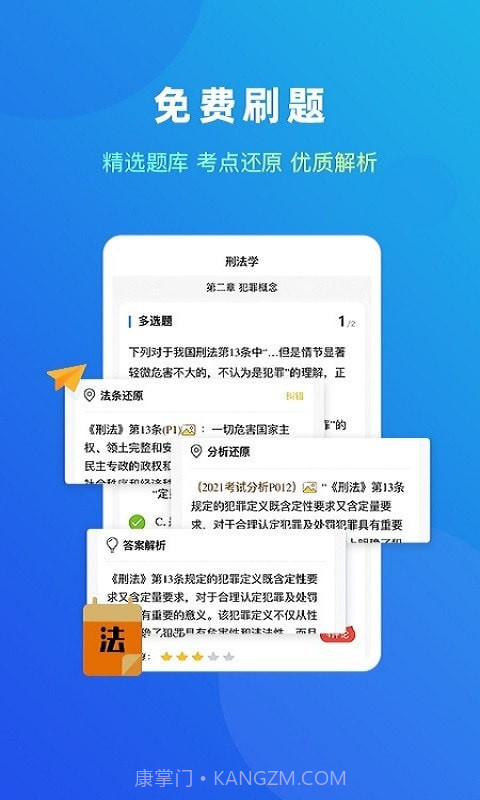 法题库截图2 法题库截图2