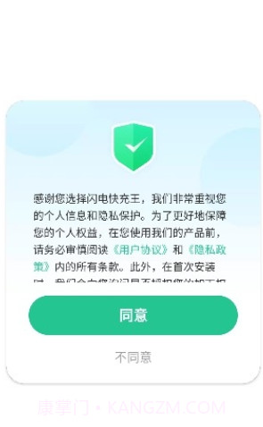 闪电快充王最新版截图1