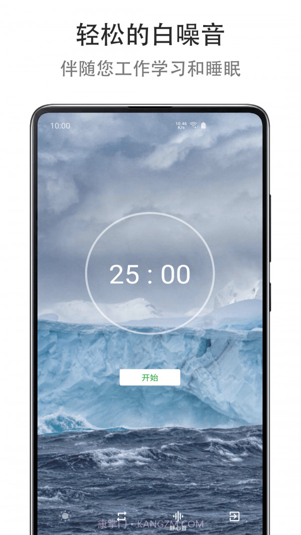 Mind 提高专注度截图5