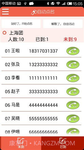 易团导游助理截图7