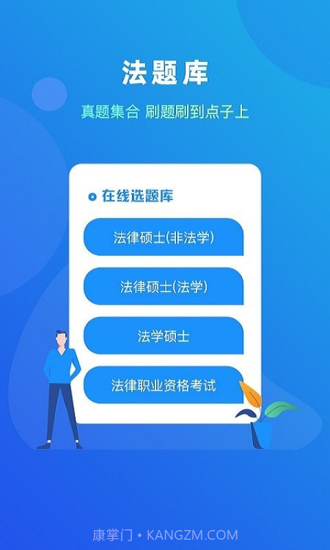 法题库截图1 法题库截图1