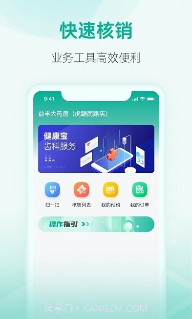 药联健康宝截图1 药联健康宝截图1