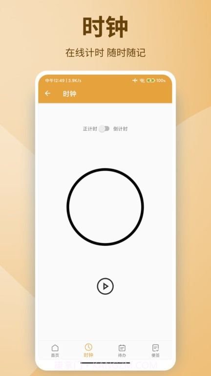 日历记事本办公截图2 日历记事本办公截图2