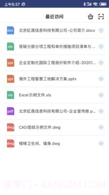 工程云文档截图2 工程云文档截图2