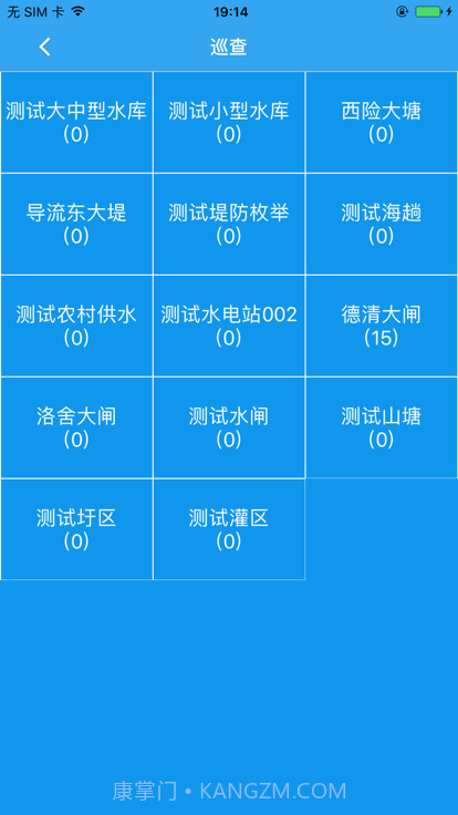 水利标准化巡查截图2
