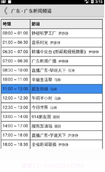 广东收音机(广东收音机频道)V4.8.1 截图1 广东收音机(广东收音机频道)V4.8.1 截图1