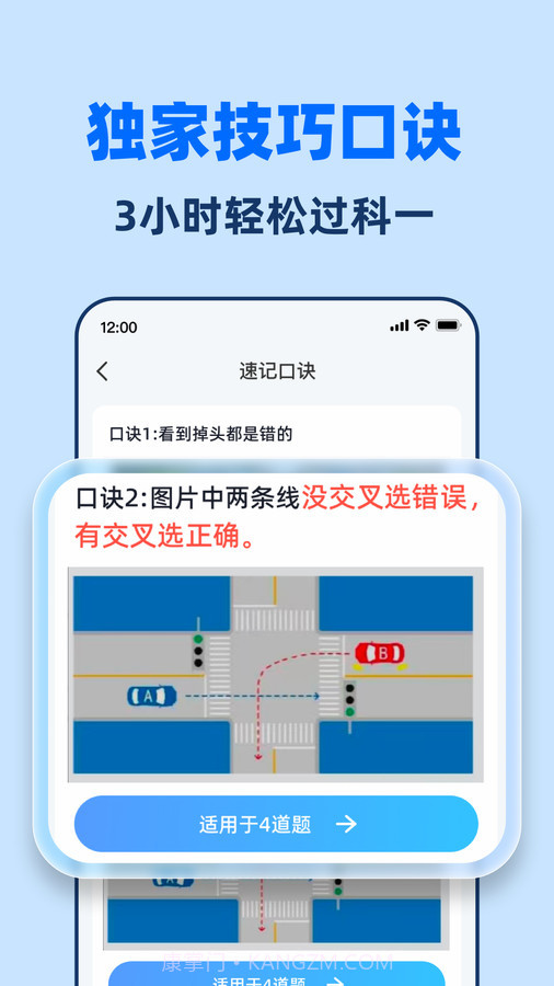 驾考一点全能通截图2