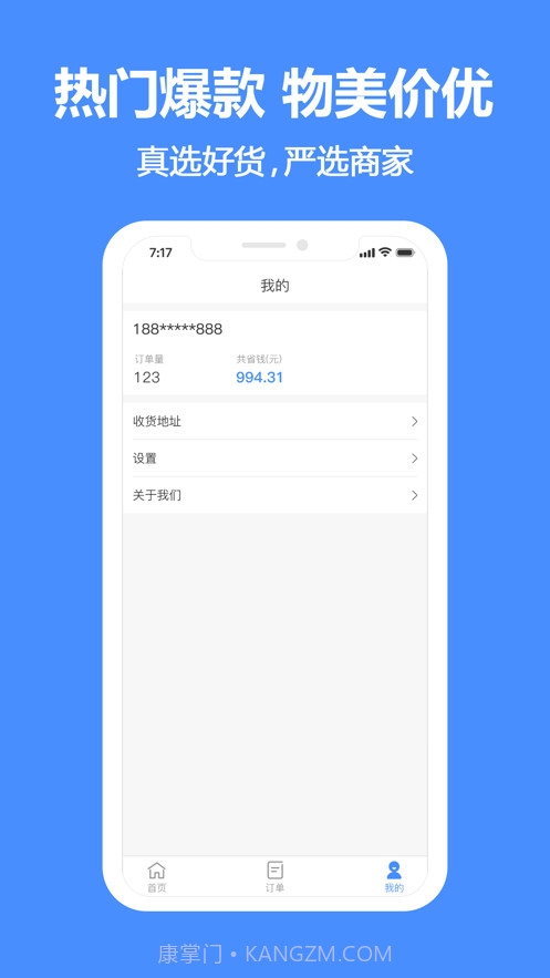 省钱小推手截图2