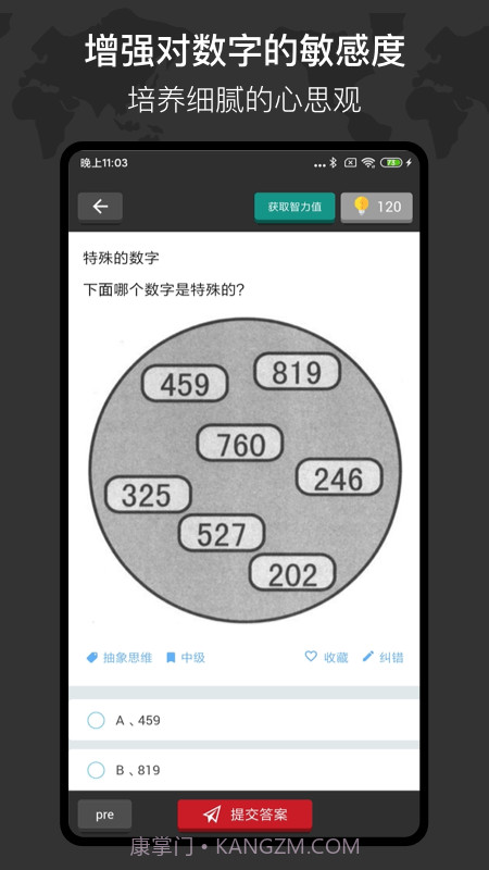多练思维训练截图4