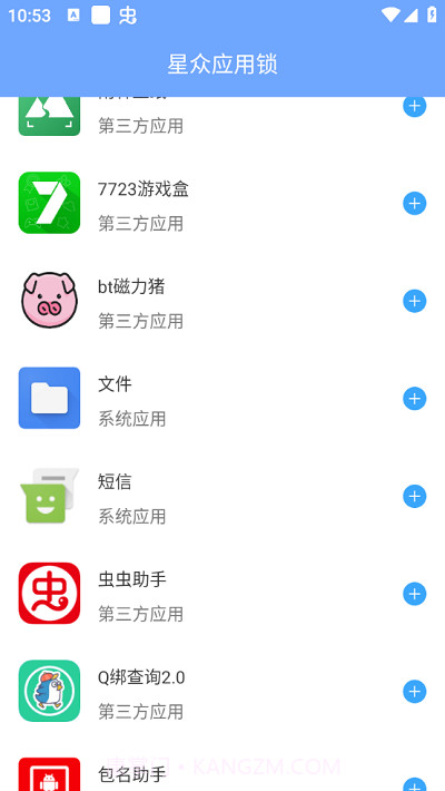 星众应用锁截图2