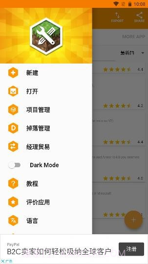 我的世界PE Mod制作工具汉化版截图3 我的世界PE Mod制作工具汉化版截图3