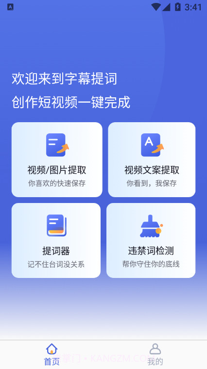 字幕提词大师截图1