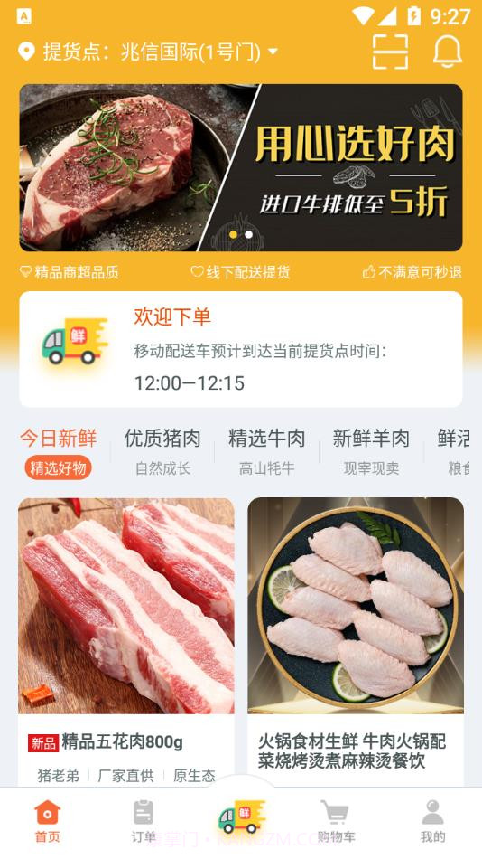 小鸽买菜截图1 小鸽买菜截图1