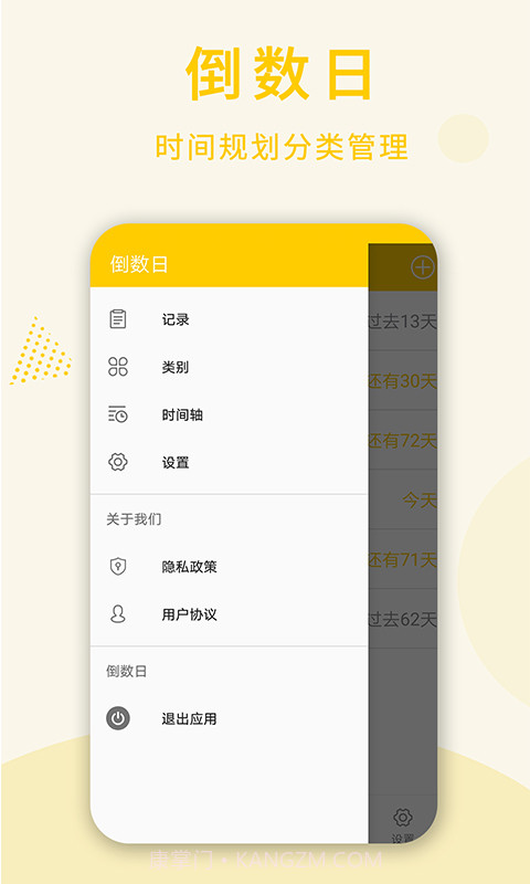 倒数日桌面截图3
