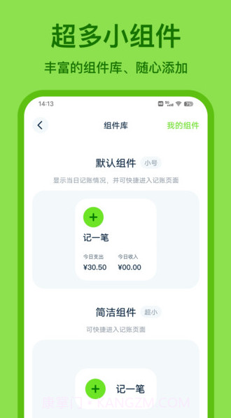 Lime记账截图2