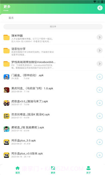 门酱盒语音包截图4