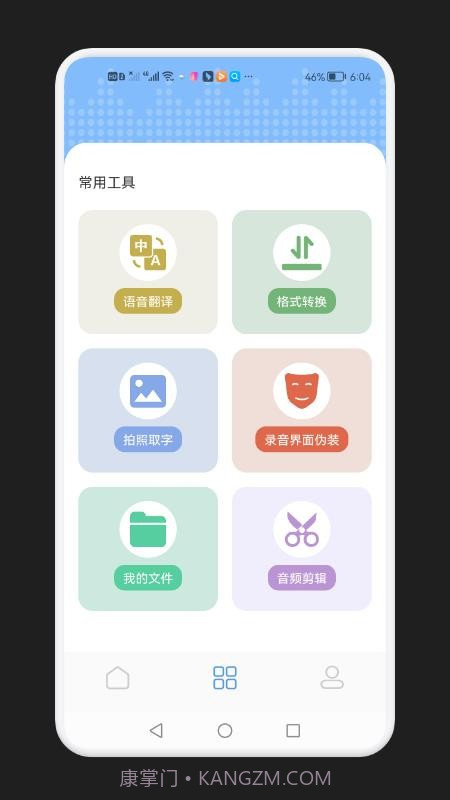 录音隐藏模式截图2
