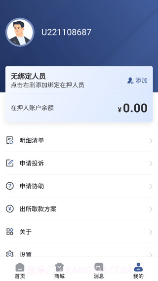 监优服家属平台截图2