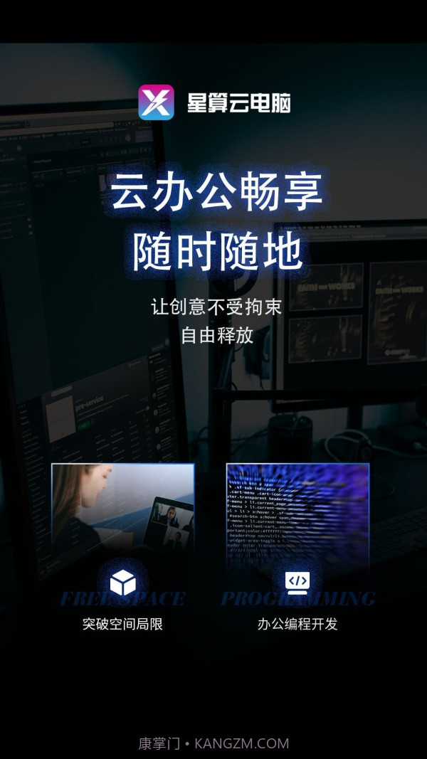 星算云电脑截图2 星算云电脑截图2