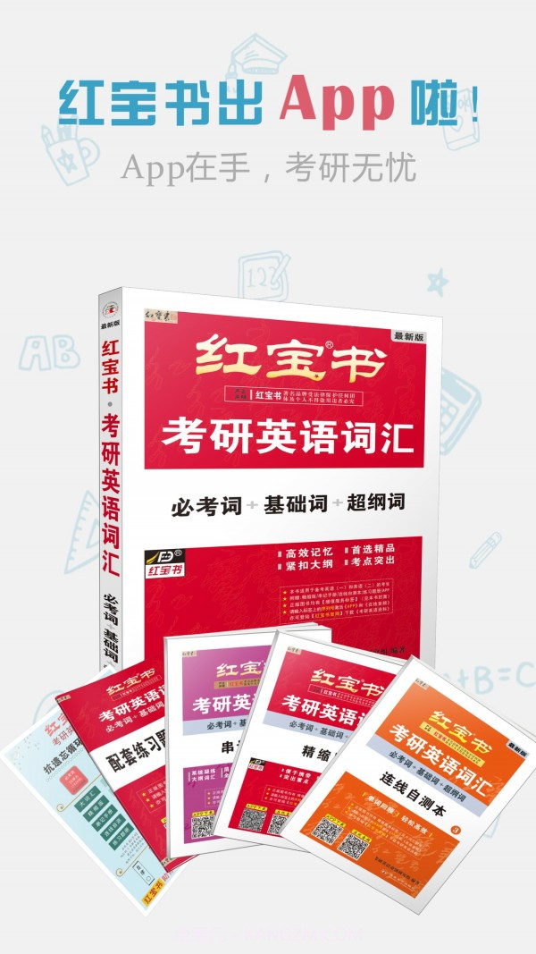 红宝书词汇截图1 红宝书词汇截图1