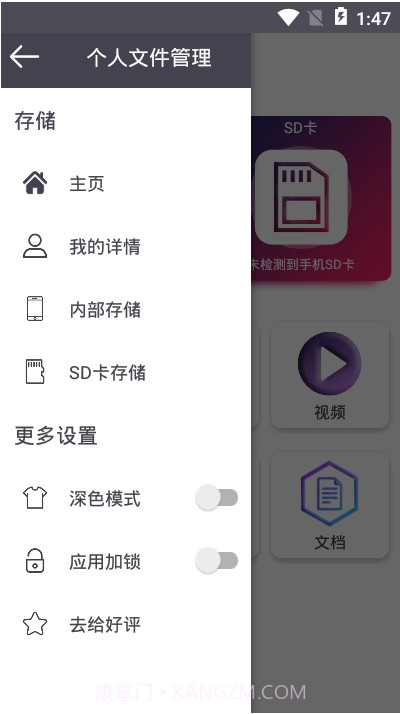 手机文件管理截图1 手机文件管理截图1