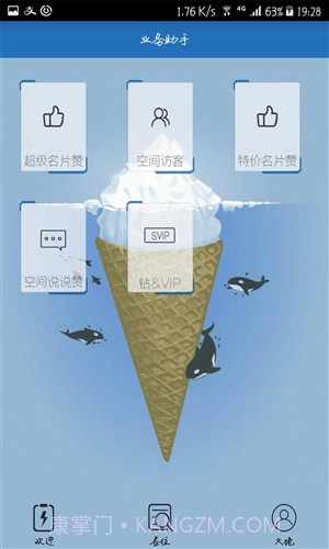 QQ业务助手截图3