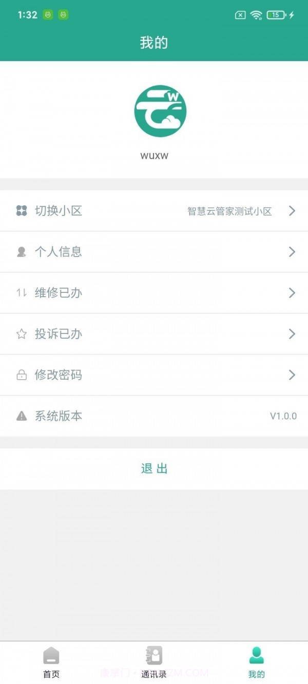 智慧云物管截图3 智慧云物管截图3