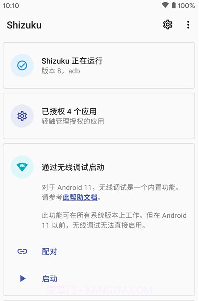 Shizuku应用管理截图3