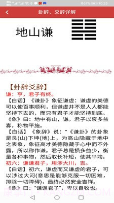 六爻掌上宝最新版截图4 六爻掌上宝最新版截图4