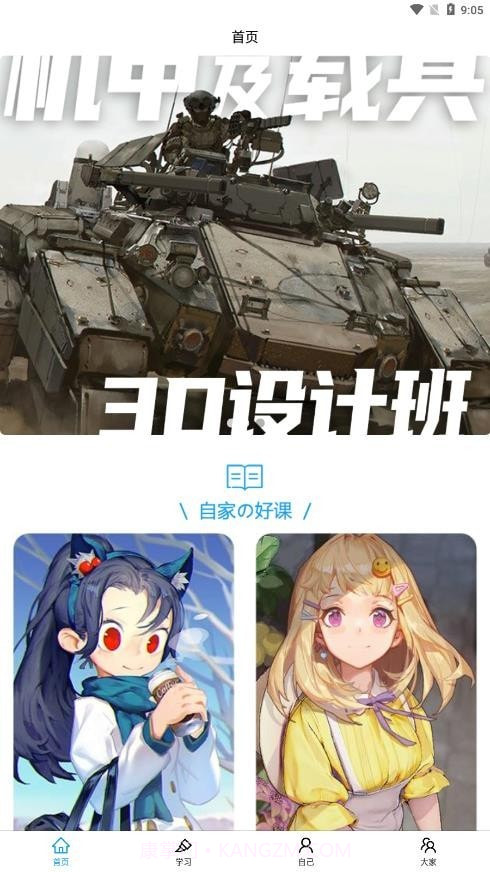 饭糕学院截图4 饭糕学院截图4