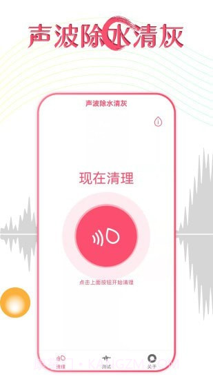 声波除水清灰截图1 声波除水清灰截图1