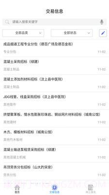 爱建云截图4 爱建云截图4