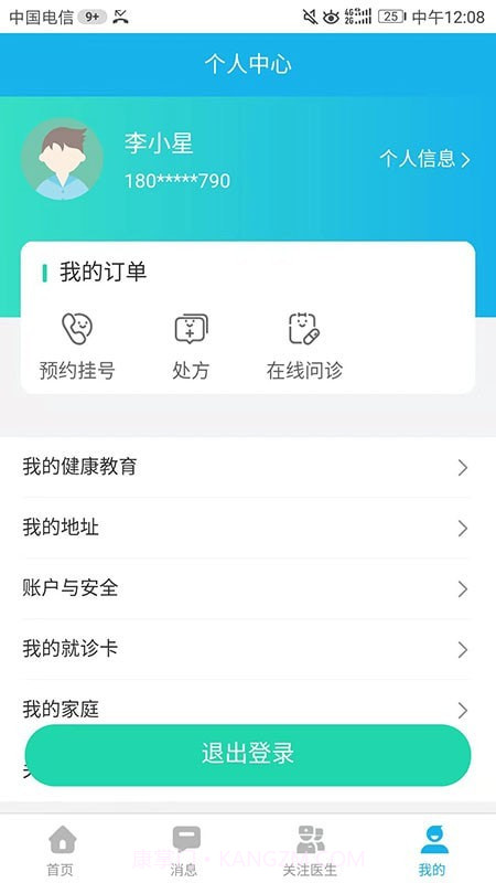 云医院平台截图1 云医院平台截图1