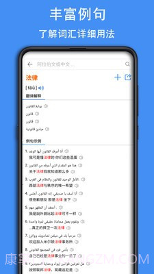 查查阿拉伯语词典截图1 查查阿拉伯语词典截图1