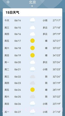 夏荷天气截图2