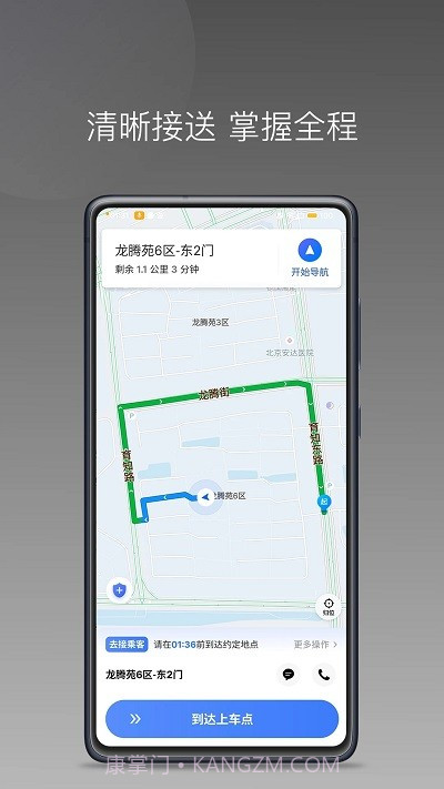 百姓出行司机端截图1 百姓出行司机端截图1