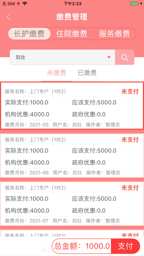 亲属客户端截图2