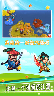 功夫拼音截图2 功夫拼音截图2