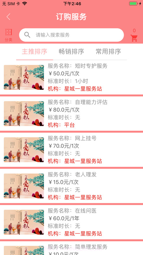 亲属客户端截图3