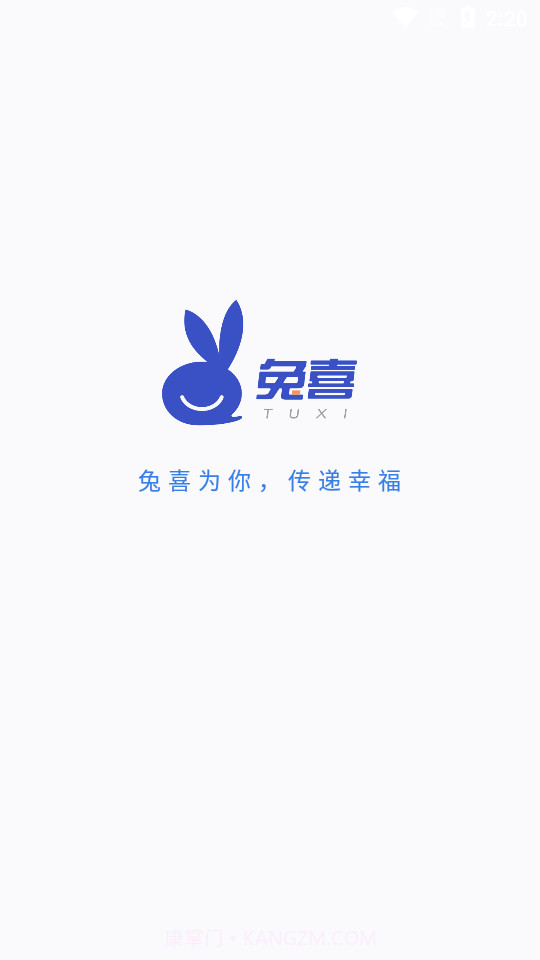 兔喜快递柜截图1 兔喜快递柜截图1