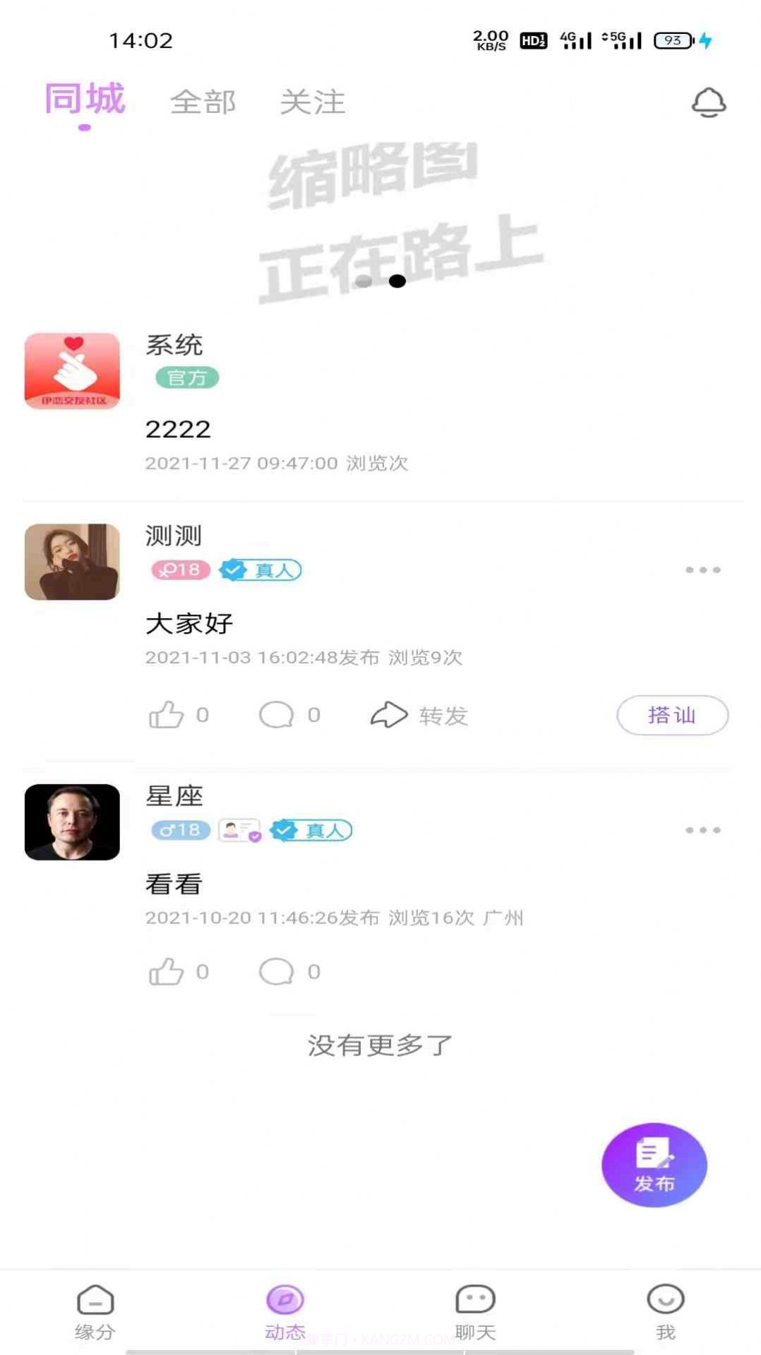 友诺蜜客截图2