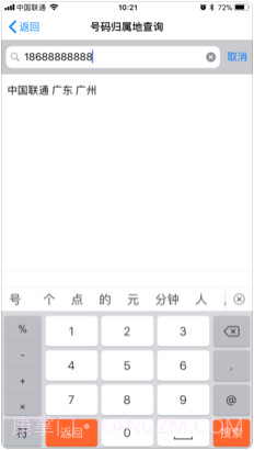 电话号码归属地助手截图4