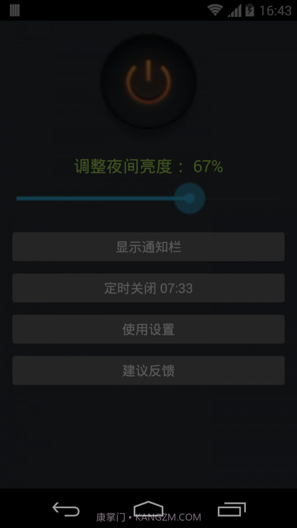 夜间助手截图2 夜间助手截图2