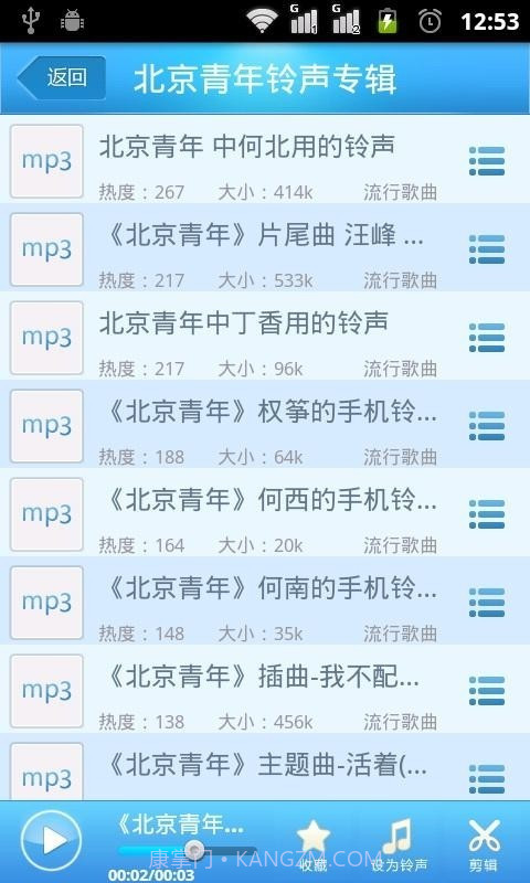 i酷铃截图3 i酷铃截图3